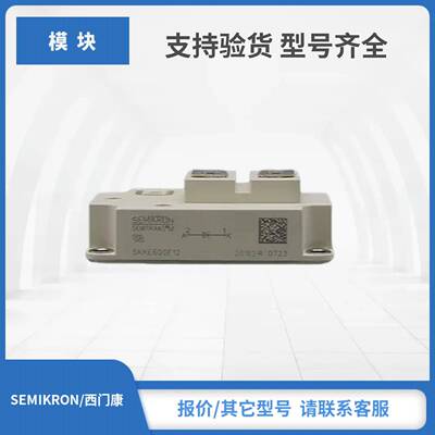 SKKE600F12全新原装西门康SEMIKRON赛米控二极体功率模块现货秒发