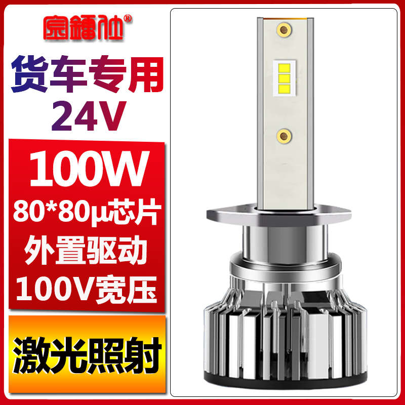 货车专用24V货汽车led大灯灯泡H7H1H4远近光一体超亮聚光改装车灯