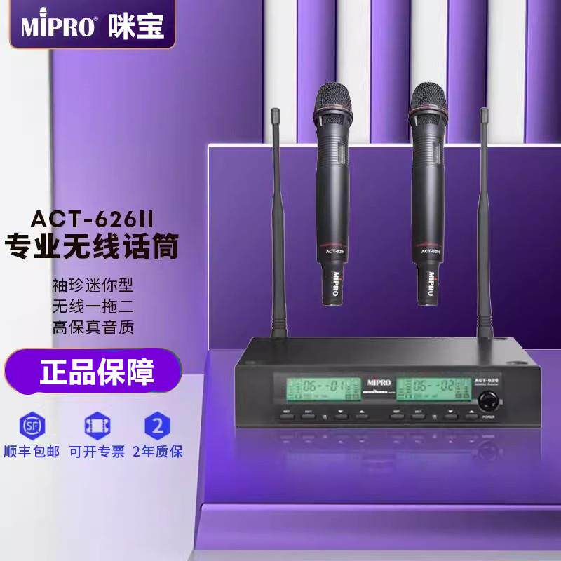 MIPRO咪宝ACT-626II一拖二头戴话筒手持领夹麦克双通道舞台会议