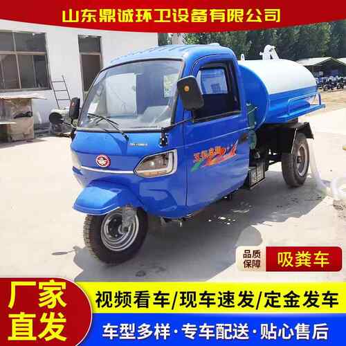 城镇养殖抽沼气池污水三轮吸粪车农用小型吸粪车半封闭农用抽粪车
