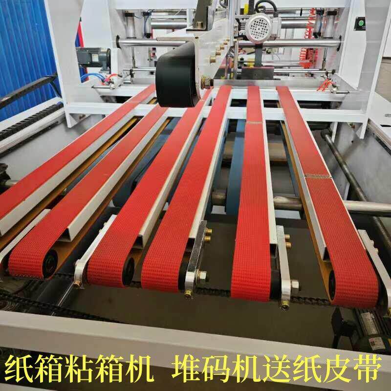 纸箱机械设备配件传送带印刷机堆码机皮带全自动半自动粘箱机皮带