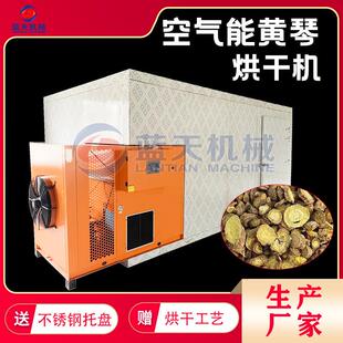 黄芩烘干机 空气能黄芩茶山茶根黄琴片热泵烘干房 黄芩片烘干设备