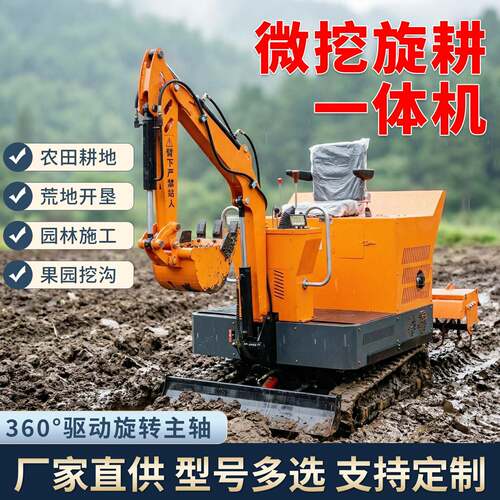 履带式微挖旋耕All农用小型挖土机田园果园施工开沟机