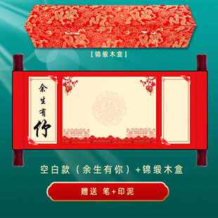 卷轴式空白订婚书下聘书婚书中国风手写送日子书结婚订婚用品大全