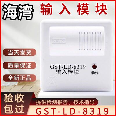 海湾输入模块GST-LD-8319 消防监视模块水流指示器可接非编码设备