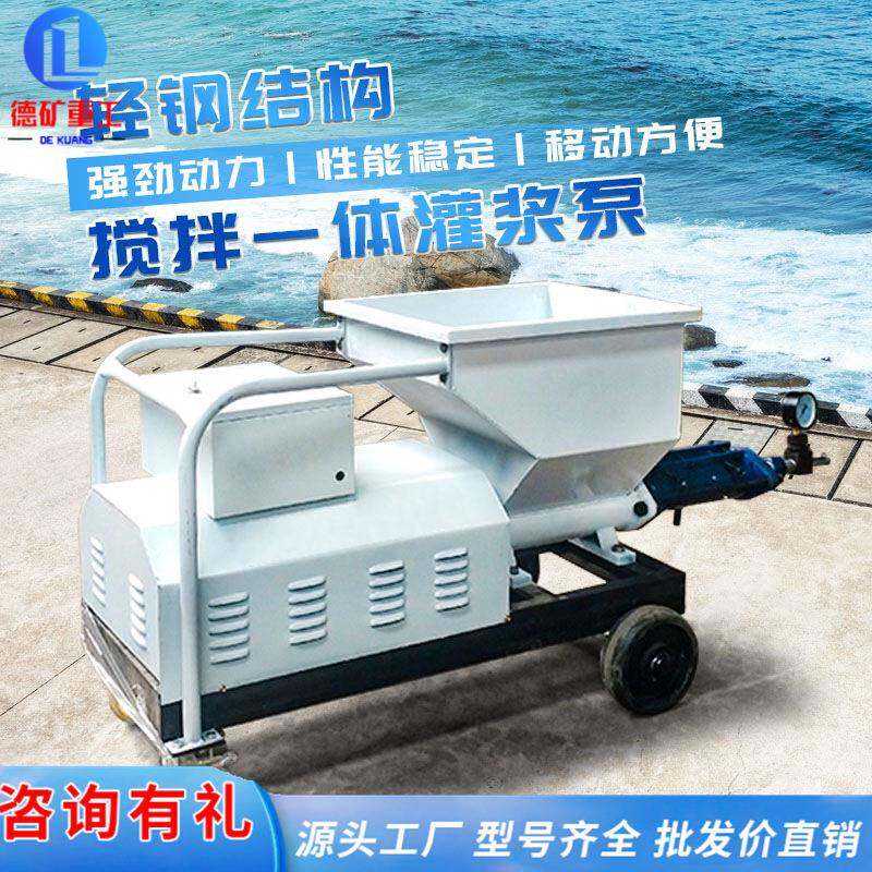 螺杆式注浆机混凝土水泥搅拌注浆一体机砂浆灌浆输送泵