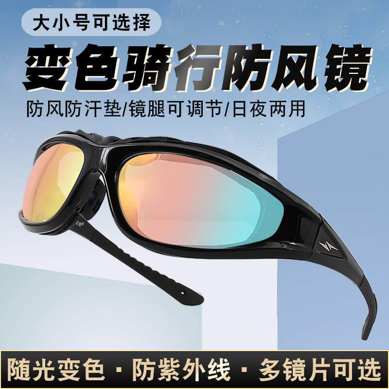 骑行眼镜日夜两用偏光变色自行车户外运动摩托车防风沙护目镜男女