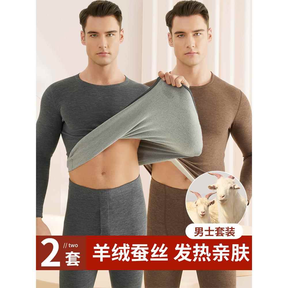 羊绒蚕丝保暖内衣男士套装德绒发热加厚加绒秋衣秋裤男棉打底衫冬
