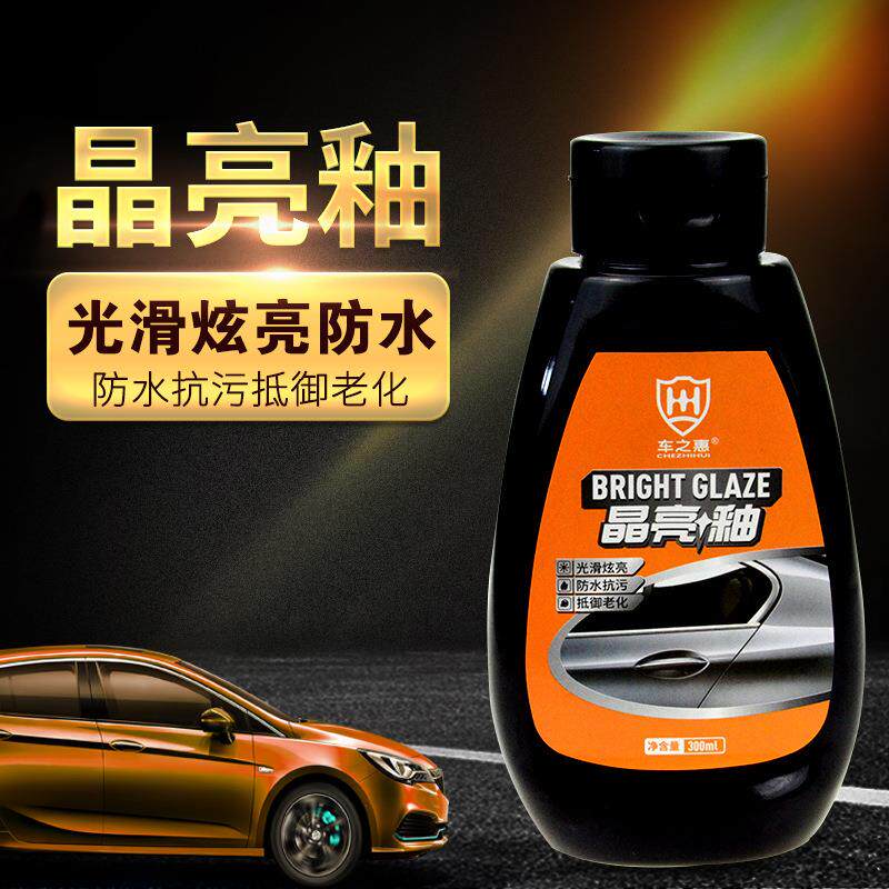 车之惠汽车养护用品驱水晶亮釉抗污防锈漆面镀晶抛光打蜡增亮蜡