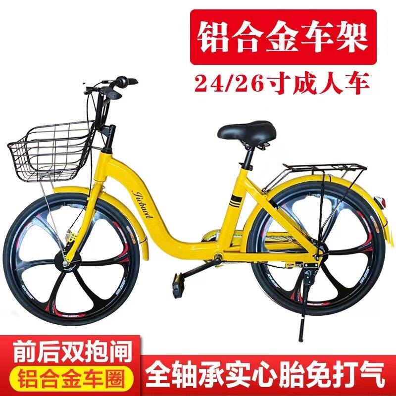 24寸26寸铝合金一体小黄车共享单车同款自行车全轴承实心胎免充气