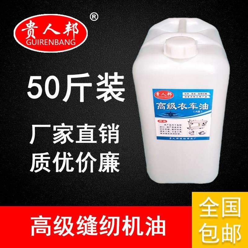 缝纫机油 桶装白油工业缝纫机油电动缝纫机专用机油A级衣车油白油