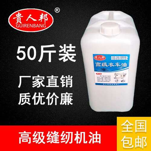 缝纫机油 桶装白油工业缝纫机油电动缝纫机专用机油A级衣车油白油