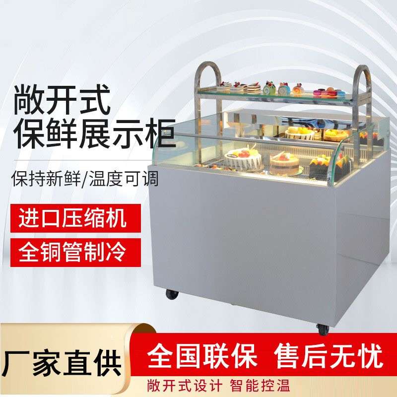 敞开式三明治柜卧式蛋糕冷藏展示柜甜品水果寿司保鲜柜烘焙店岛柜
