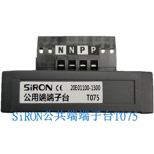 T075胜蓝DC24V分线器10A公用端端子台T075-2公共端端子台SiRON
