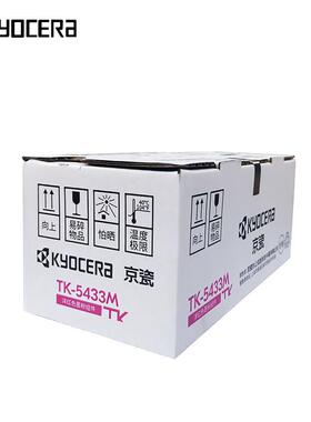 京瓷（Kyocera）TK-5433M TK-5443墨粉盒 适用PA2100cx/PA2100cwx