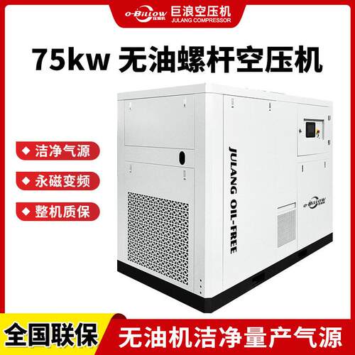 现货75kw无油螺杆空压机制行业专用水润滑环保空气压缩机带