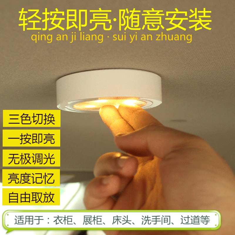 LED灯按压式开关衣柜橱柜玄关灯展示柜过道楼道灯床头小夜灯充电