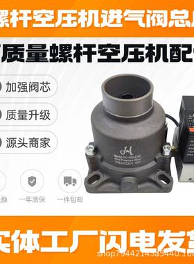 螺杆空压机进气阀总成AIV-25Y-k25B-k40C-K50B-S65C-JF85F-k