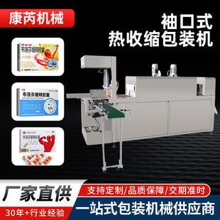 机 厂家直销全自动袖 口式 热收缩包装 500B套膜塑封热收缩封切机
