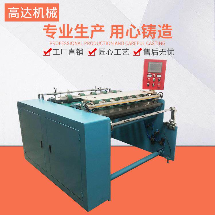 厂家供应KDFJ复卷机礼品纸复卷机高速自动PVC自粘墙纸分卷机