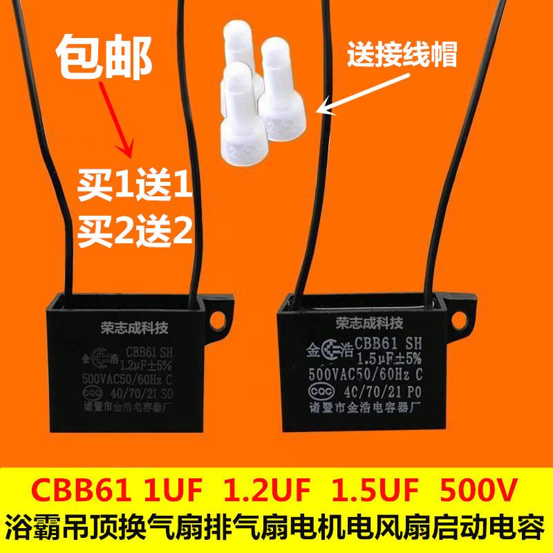 浴霸换气扇电机排气扇马达电源啓动器1UF电容 1微法500V伏CBB61