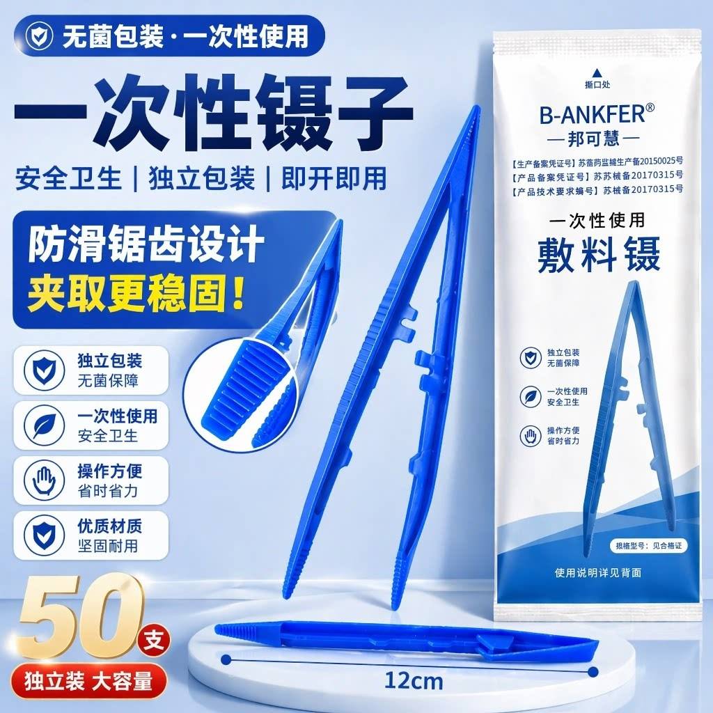 医用一性次敷料镊独立装医疗器械器材夹药用塑料镊子V型换药夹子i