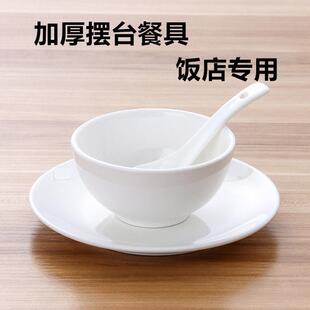 饭店会所酒店饭厅摆台餐具陶瓷纯白盘碗碟家用中式用品套装三件套