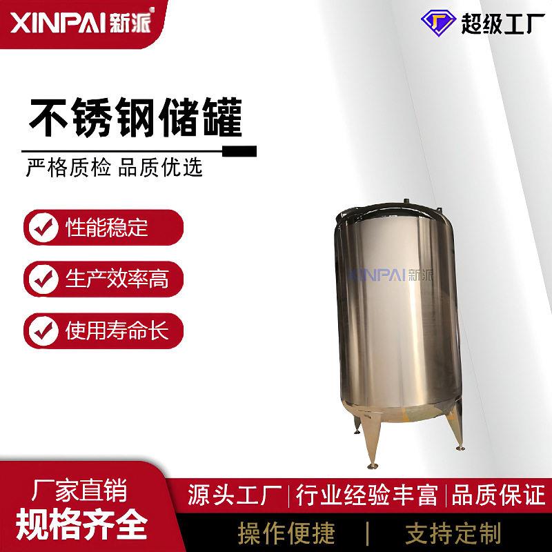 新派不锈钢储大型5000L304卫生级储储液储水立式不锈钢储