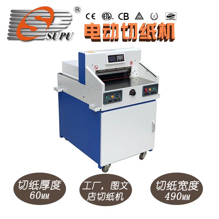 速普电动切纸机HC-490程控智能切纸机数控切纸机电动切纸机裁纸机