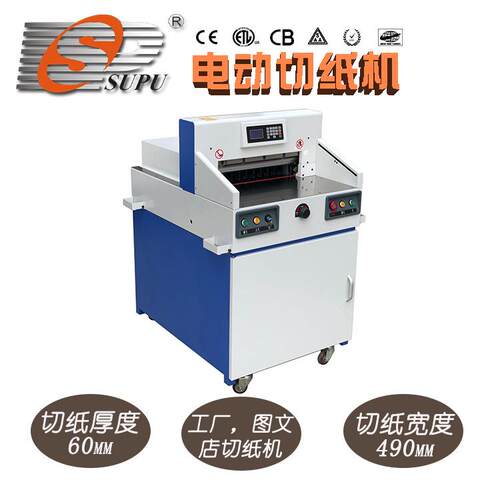 速普电动切纸机HC-490程控智能切纸机数控切纸机电动切纸机裁纸机