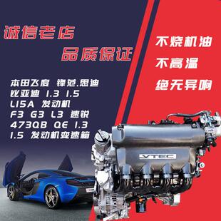 F3G3速锐47 L15A 适用本.田飞度发动机总成锋范思迪比亚迪1.3 1.5