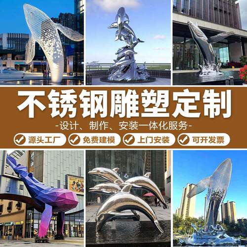 不锈钢鲸鱼雕塑户外大型镂空金属镜面发光鲲鹏鱼水景海豚地产摆件