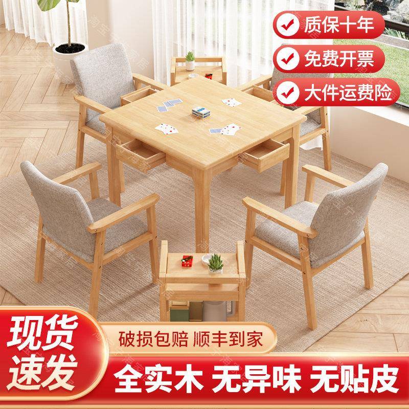 掼蛋专用实木四方桌带抽屉棋牌桌扑克桌八仙桌办公室家用小方桌椅