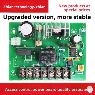 门禁专用电源主板12V3A/5A电路板12V门禁电源变压器后备电池主板