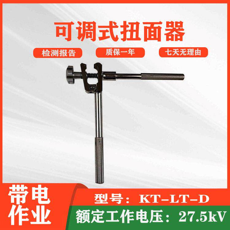 可调式扭面器KT-LT-D铁路接触网调整器电气化导线扳手拧面器