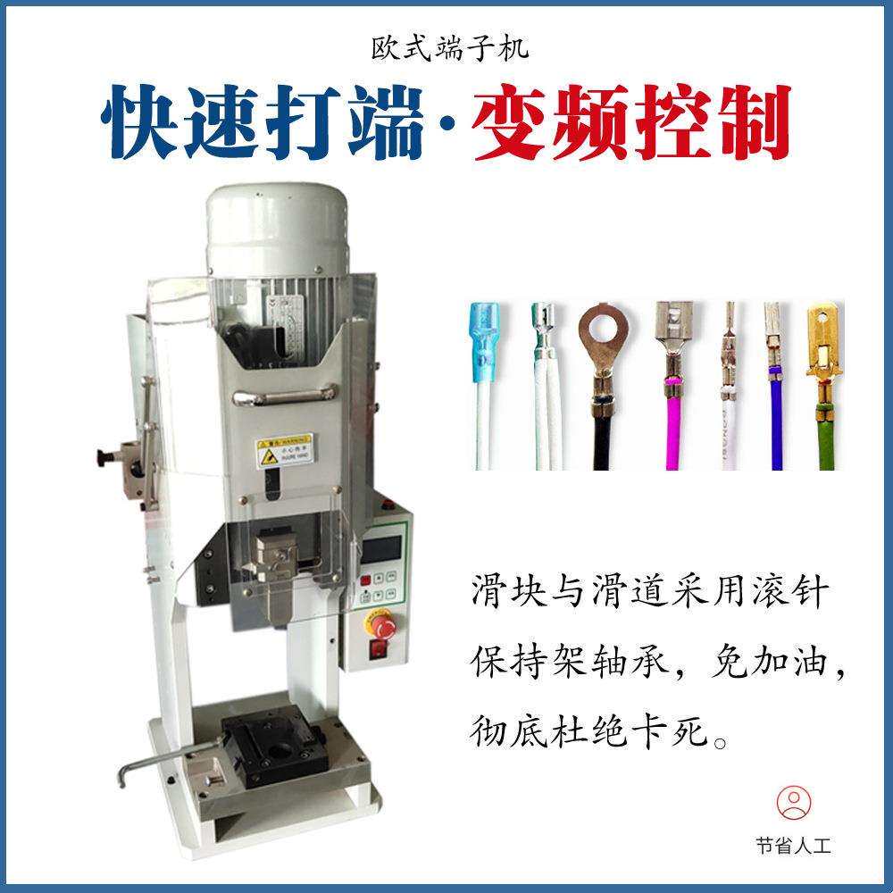 源头工厂端子机自动端子压接机直模2t端子机模具压线机自动端子机