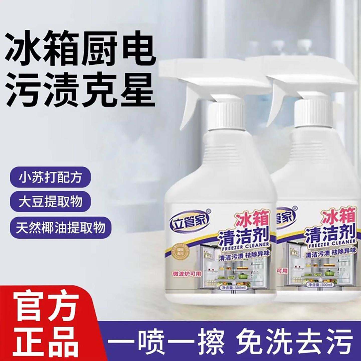 立管家冰箱专用清洁剂来溪优品免洗去污微波炉除味剂多功能清洗剂