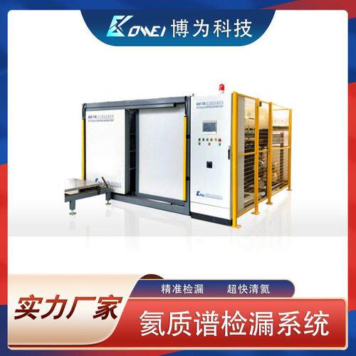 ＢＷＦ－730真空箱氦检漏系统氦检设备厂家氦气检漏设备支持