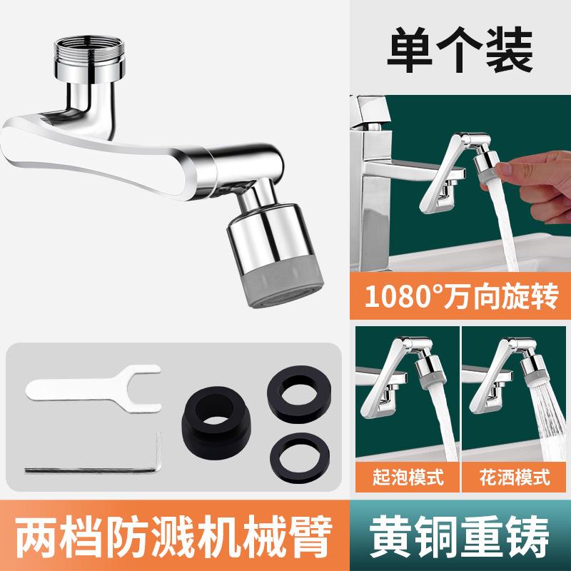 水龙头全铜机械万向旋转延伸水嘴