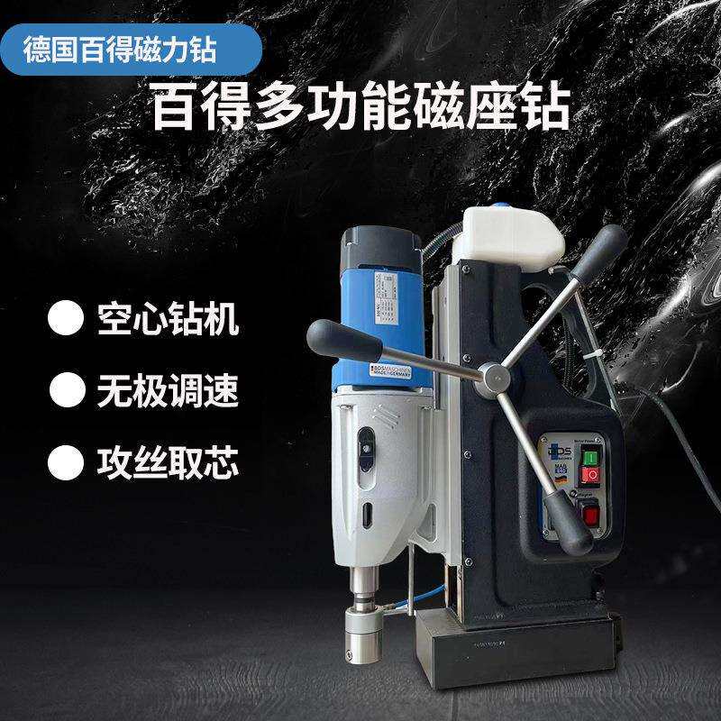 百得BDS德国进口磁力钻吸铁钻打孔专用多功能工业磁座钻磁性电钻