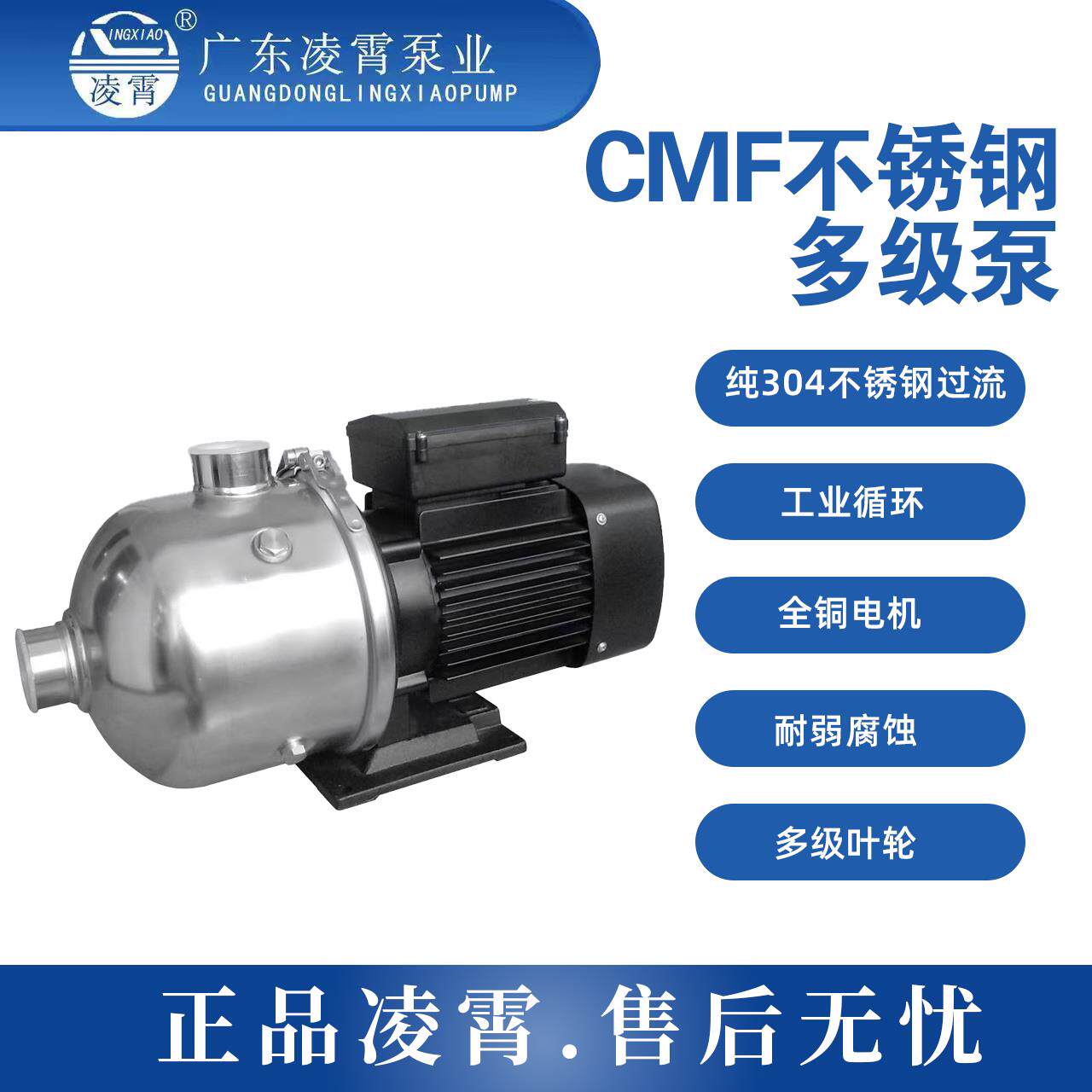 广东凌霄CMF不锈钢卧式离心泵自来水增压泵304过流多级泵工业循环
