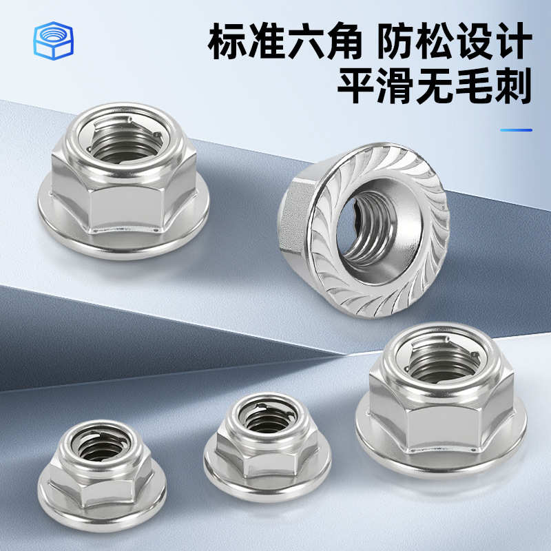 304/316六角带盘带齿嵌入式锁紧自锁螺帽 不锈钢法兰锁紧螺母批发