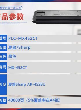 适用MX452CT夏普AR4528U粉盒Sharp复印机碳粉打印机墨盒墨粉盒