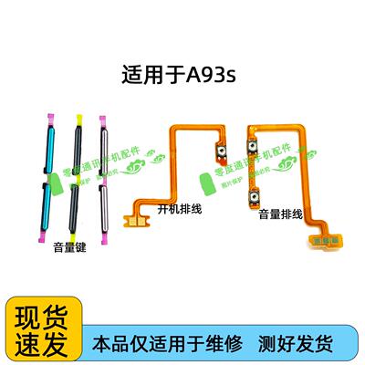 适用于oppo A93S开机排线 PFGM00开机音量键 手机开关电源按键 5G