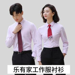 男女款乐有家粉色职业衬衫家家顺长袖房地产中介物业公司工装定制