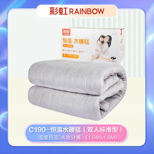 彩虹恒温水暖毯双人标准型长1.5m*宽1.8m C190C191调温电热毯家用