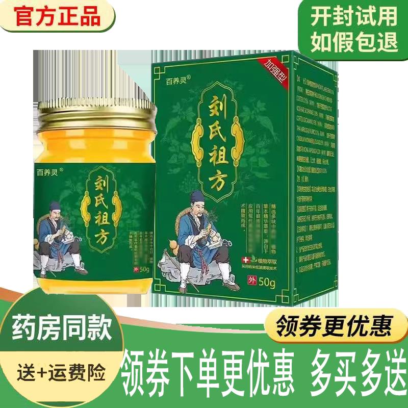 噜噜鼠正品百养灵刘氏祖方乳膏盒天猫旗舰官方授权店铺