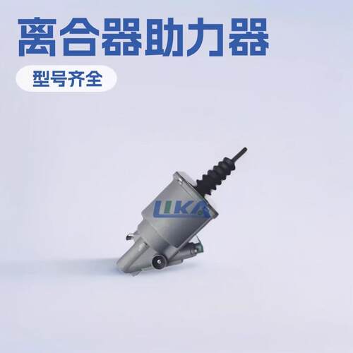 离合器助力器适用于欧卡达夫F75/85/951443530628275am