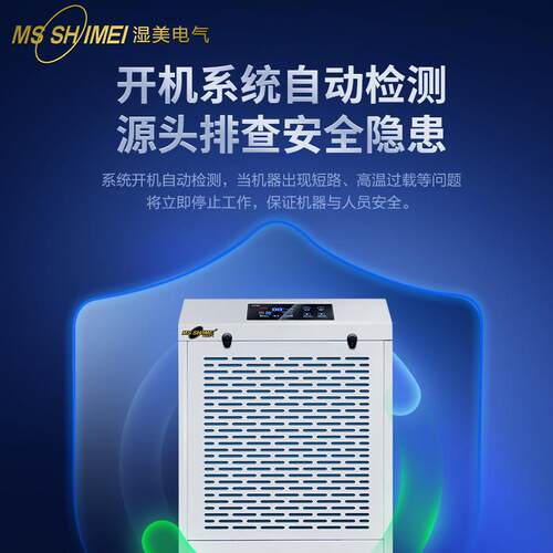 湿美商用工业除湿机商用大功率抽湿机地下室仓库除湿器MS-8138B