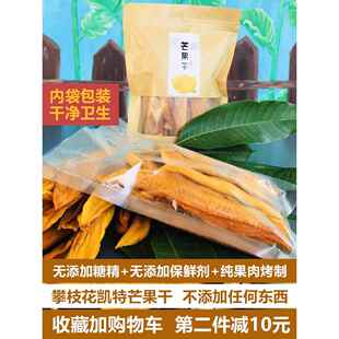 唐四果果攀枝花金煌芒果干无添加糖原味500g四川水果干烤干小零食